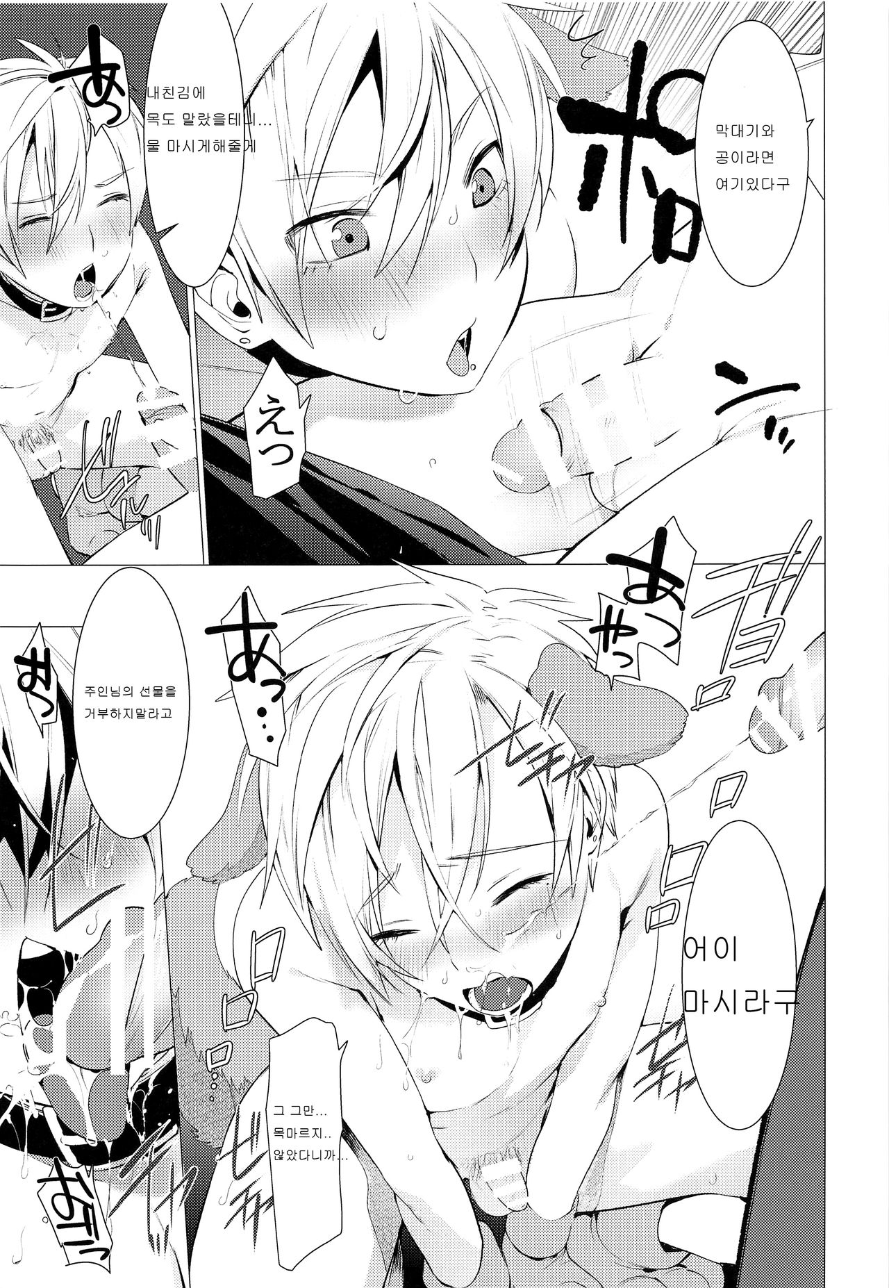 Chijoku Takaki Bitch Inu page 8 full