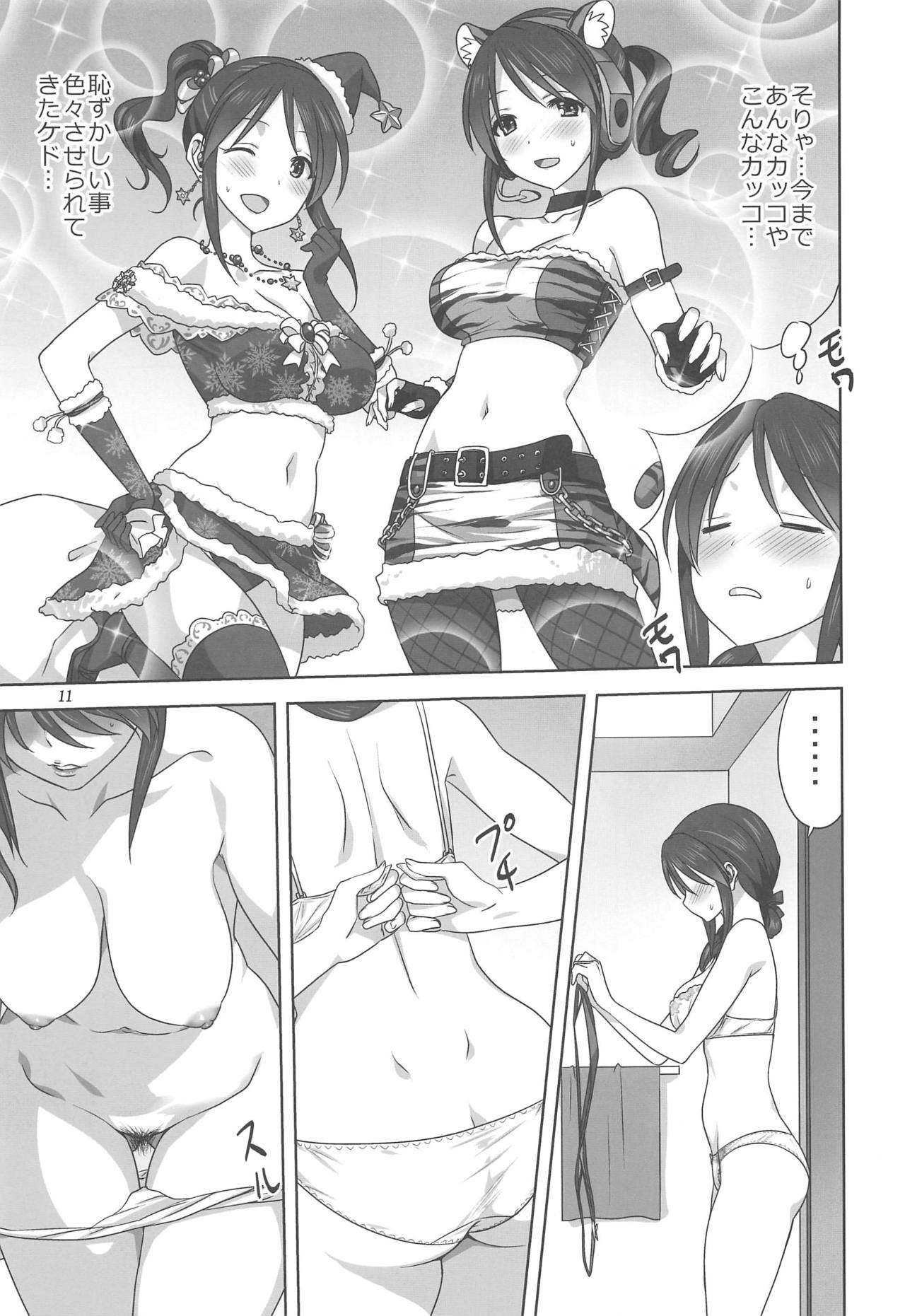 Miyu to P no Oshigoto page 10 full