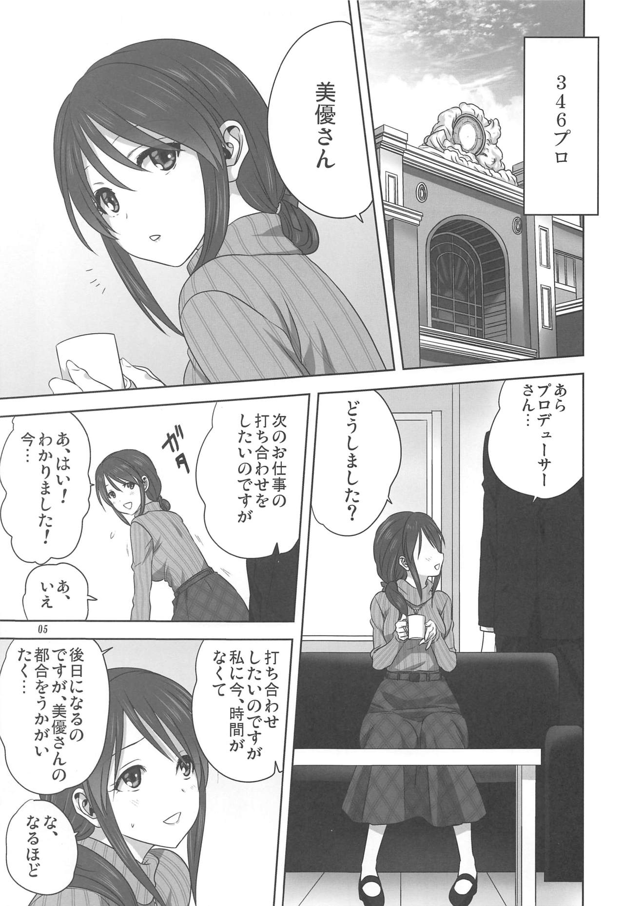 Miyu to P no Oshigoto page 4 full