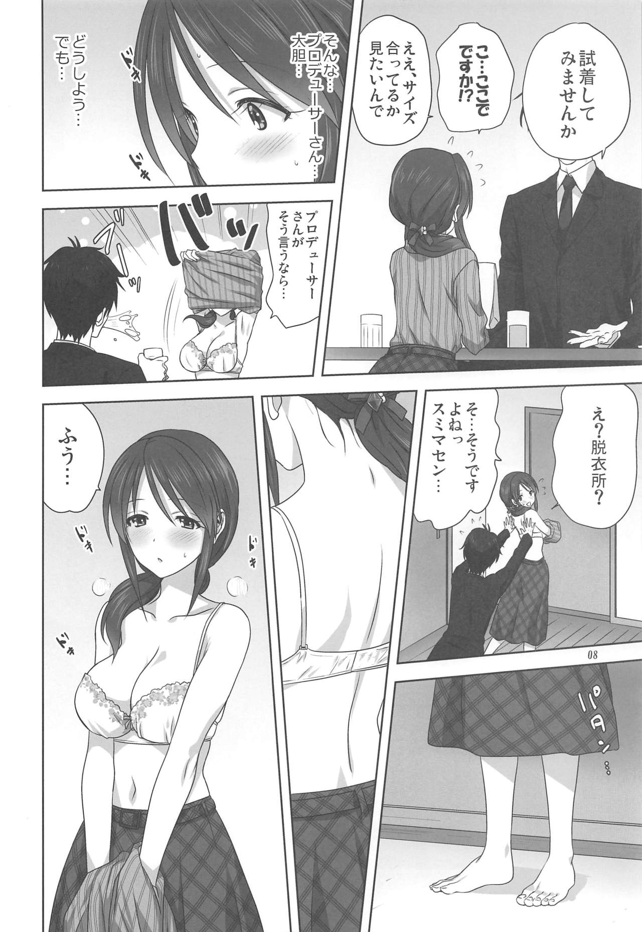 Miyu to P no Oshigoto page 7 full