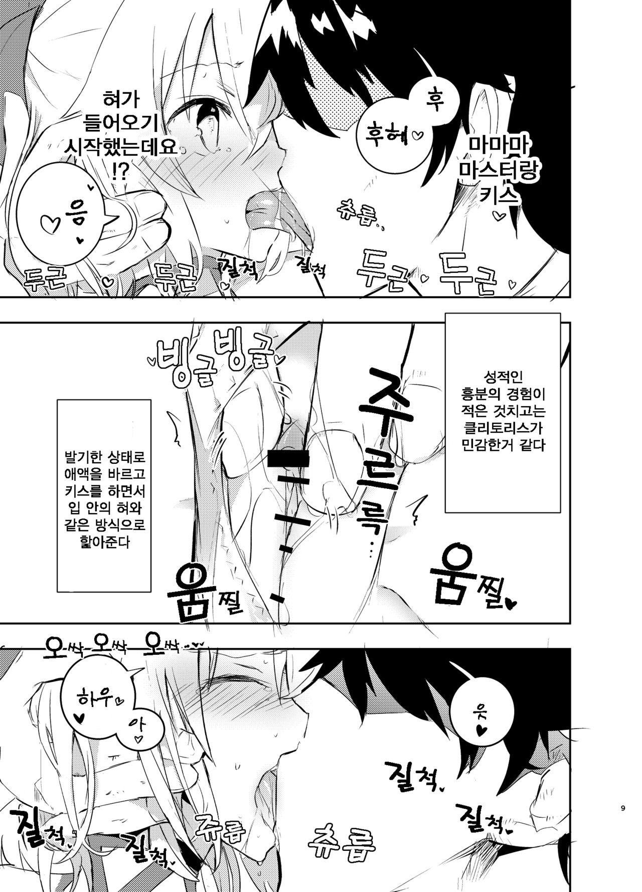 Okita-san to | 오키타 씨와 page 10 full