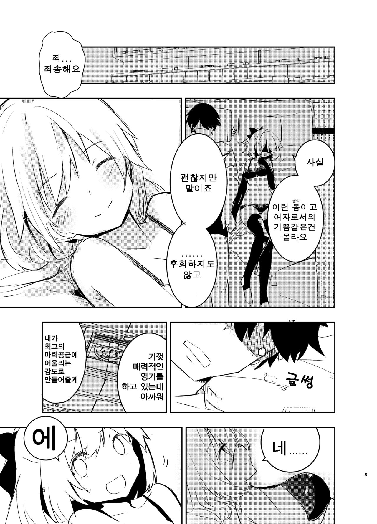 Okita-san to | 오키타 씨와 page 6 full