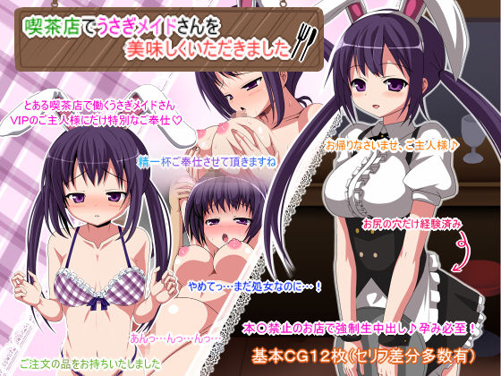Kissaten de Usagi Maid-san o Oishiku Itadakimashita page 1 full