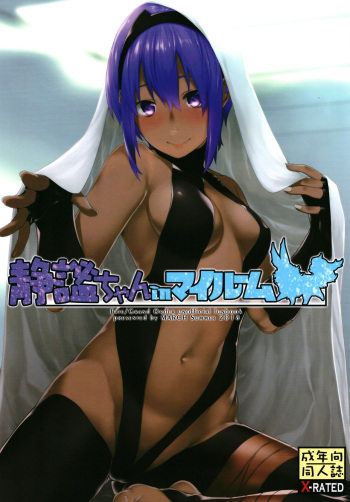 Seihitsu-chan In My Room | Serenity-chan in My Room cover