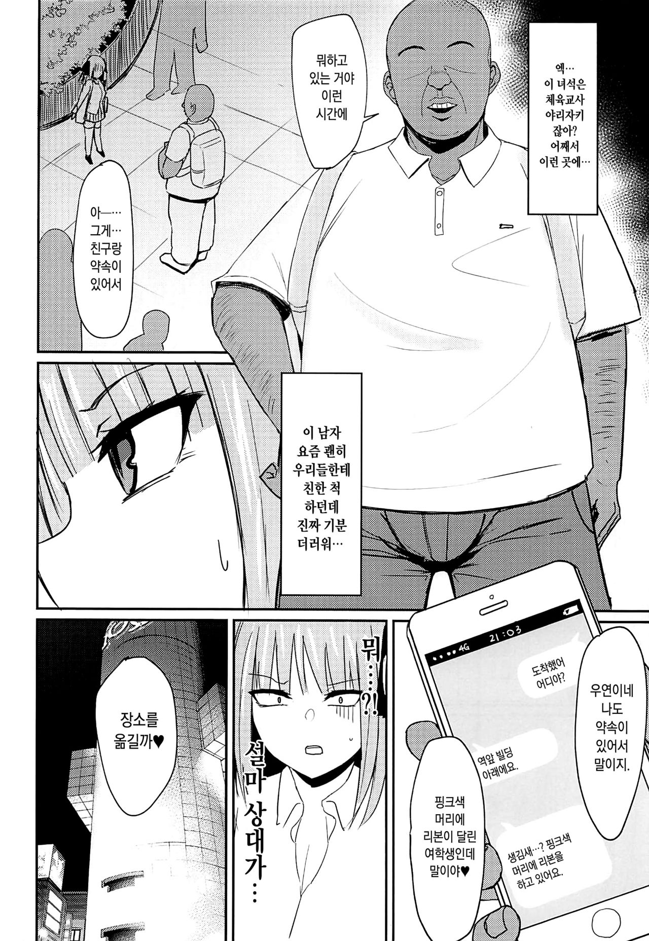 Ninorare | 니노라레 page 3 full