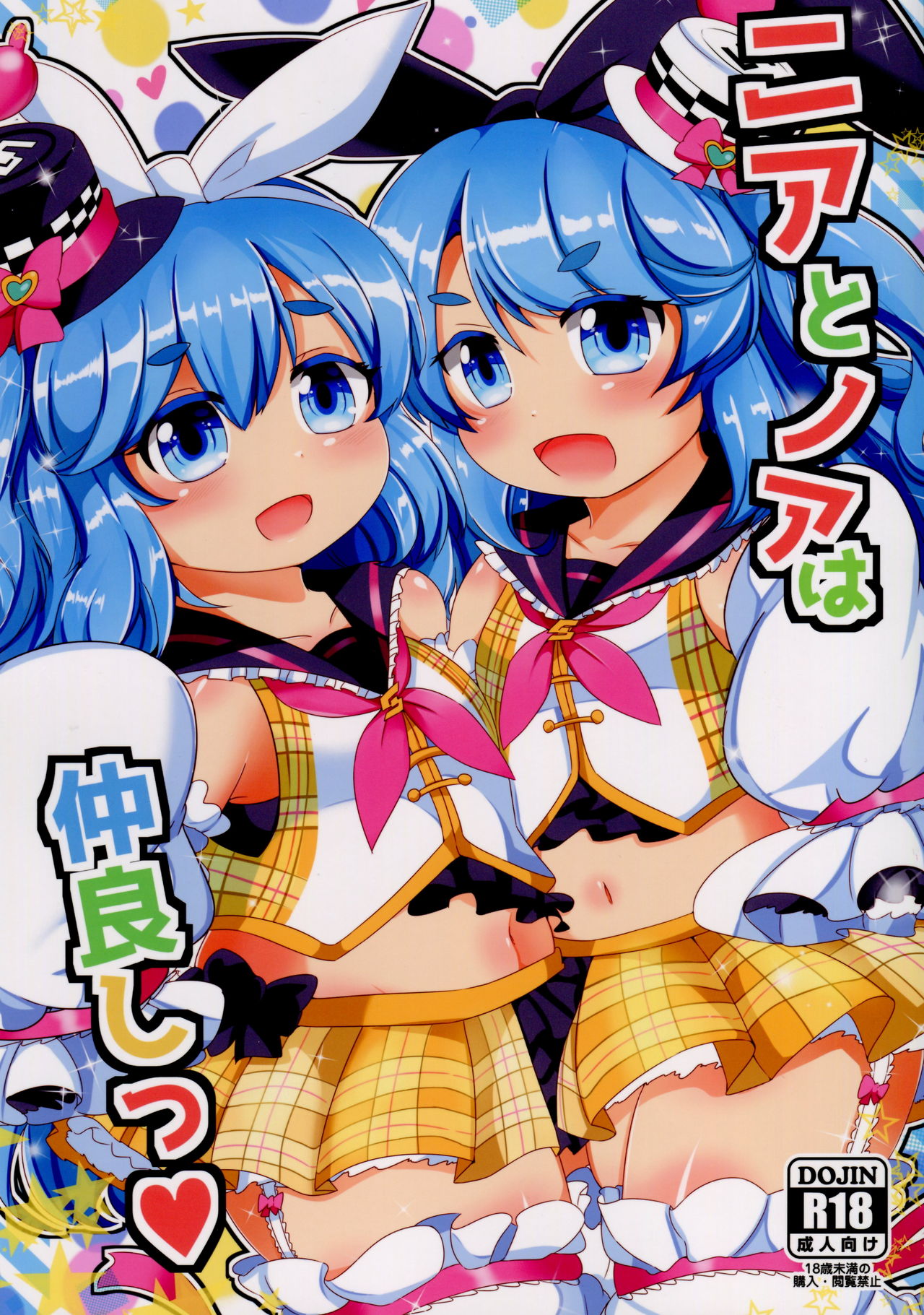Near to Noah wa Nakayoshi | Near and Noah Had a Good Relationship page 1 full