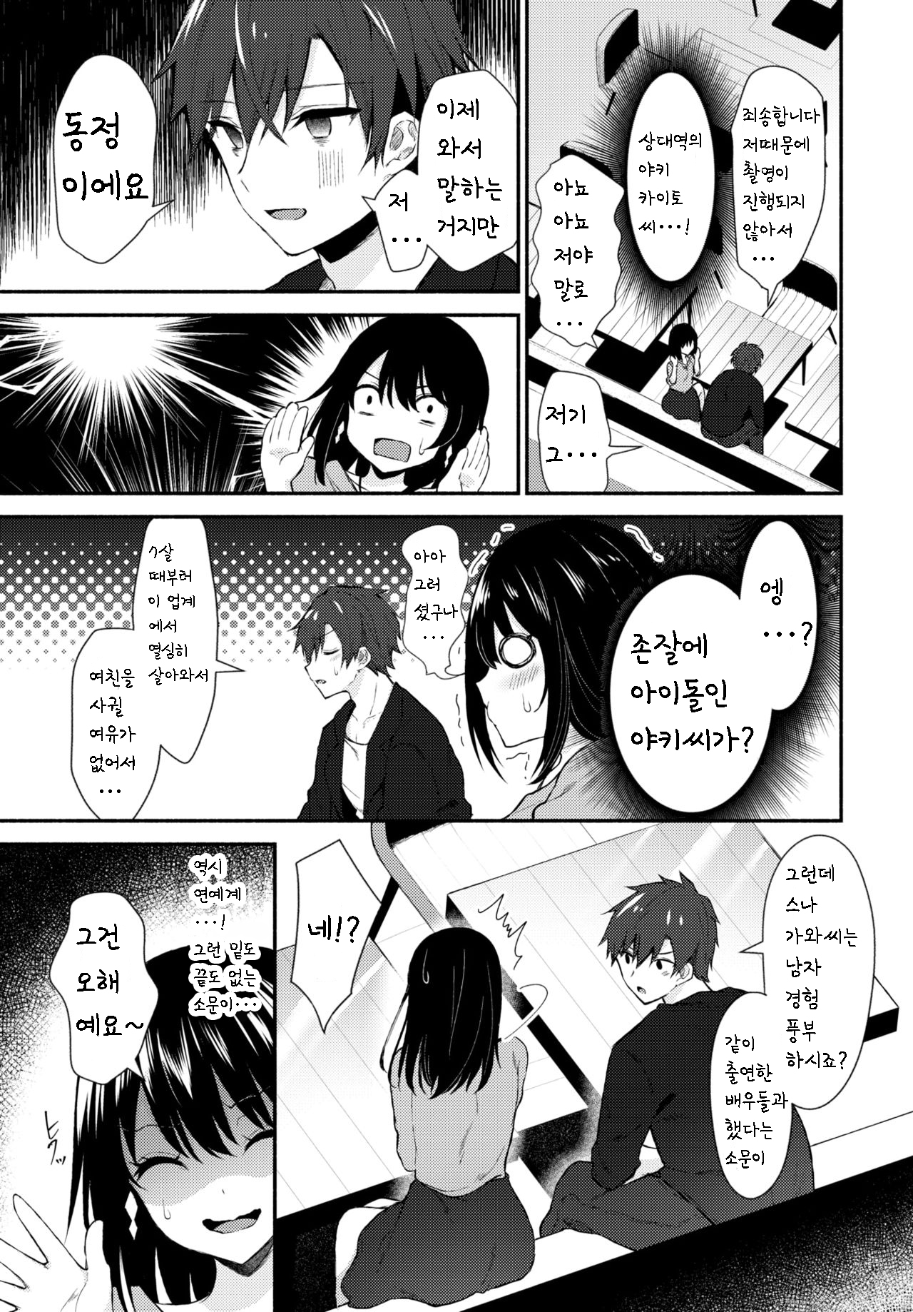 Sexy Pure Lesson |  섹시 퓨어 레슨 page 4 full