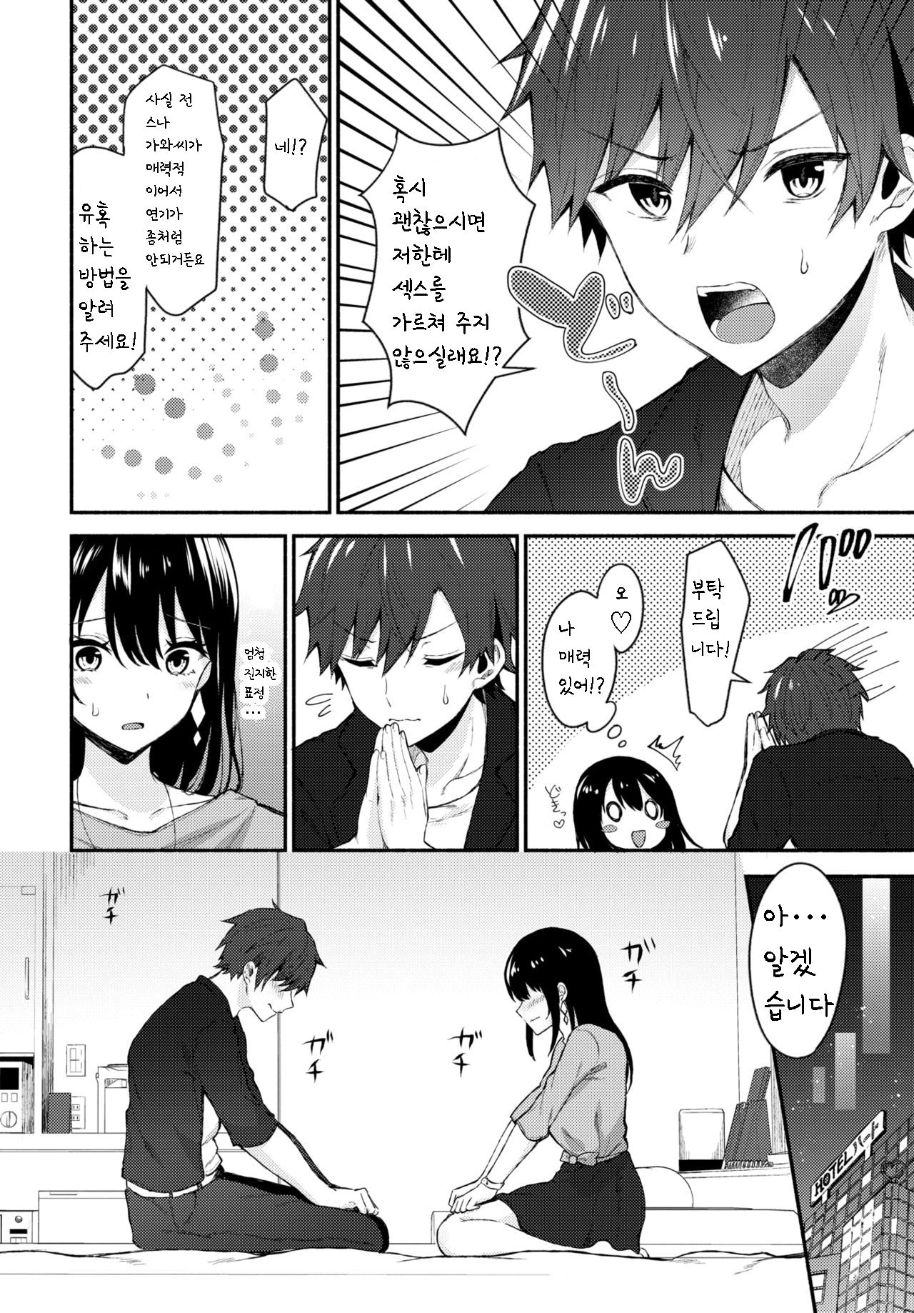 Sexy Pure Lesson |  섹시 퓨어 레슨 page 5 full