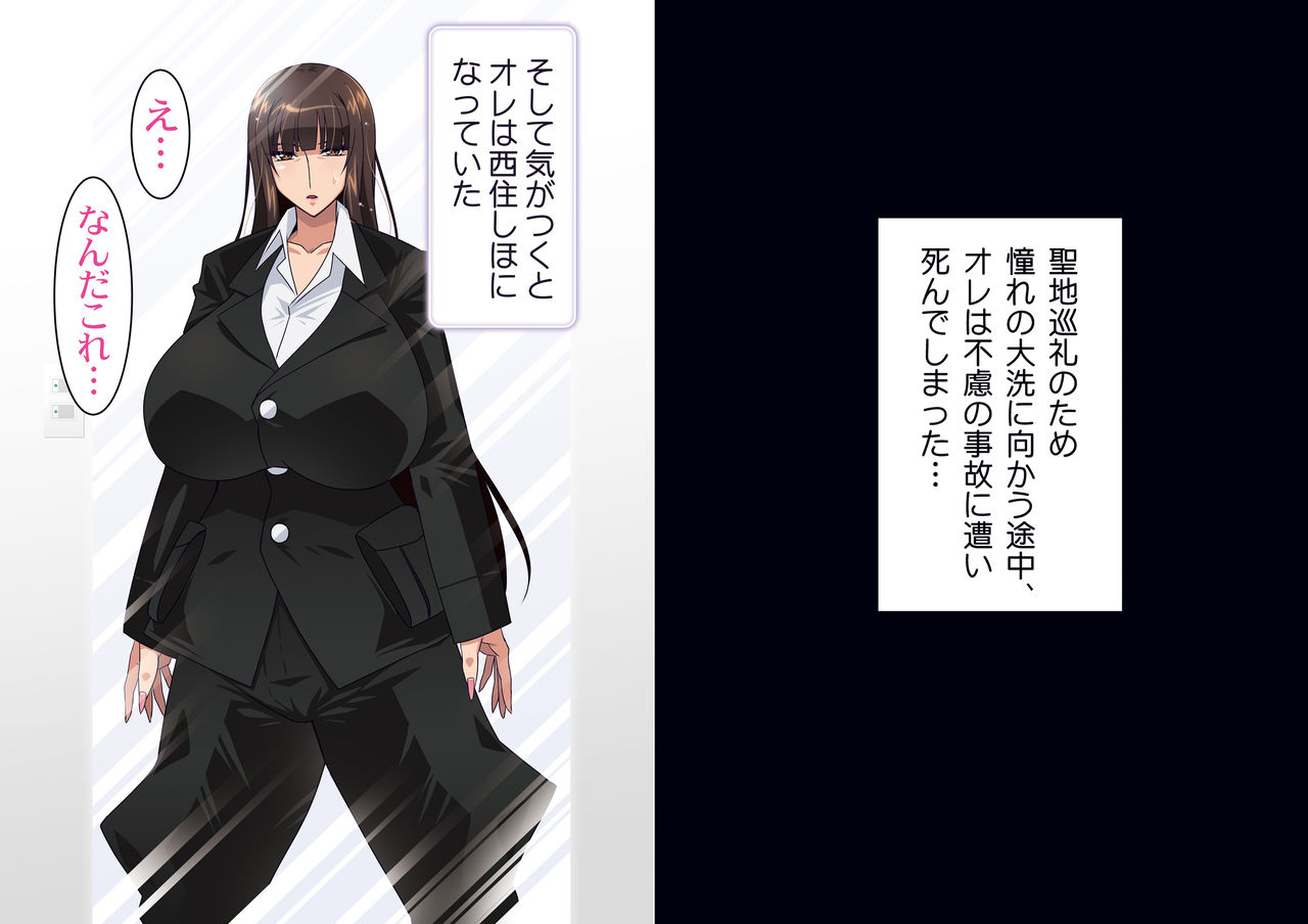 Tensei Shitara Nishizumi Shiho datta Ken. ~Bakunyuu Hitozuma ni Tensei Shita Ore ga Zecchou Ochi nante Suru Hazu ga Nai!~ page 8 full