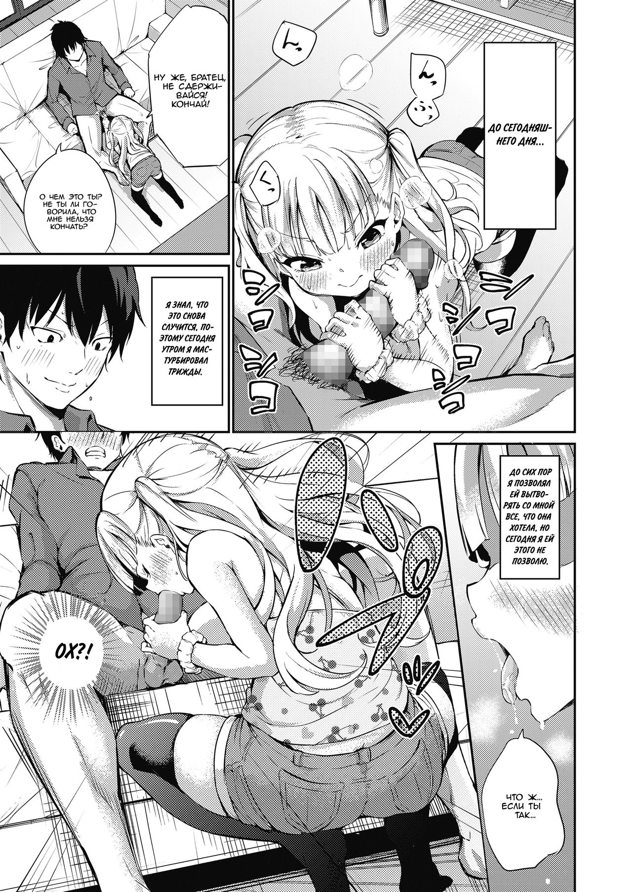 Namaiki Luna-chan page 5 full