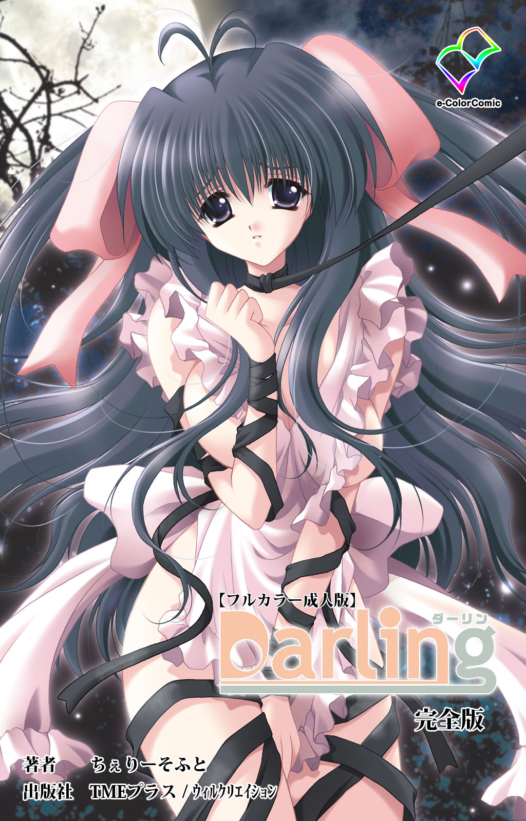 Darling kanzenhan page 1 full