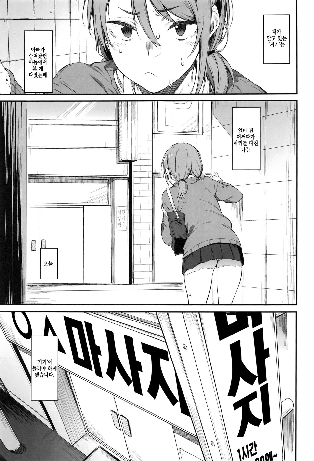 Ero to Tsukkomi | 에로와 태클 page 2 full