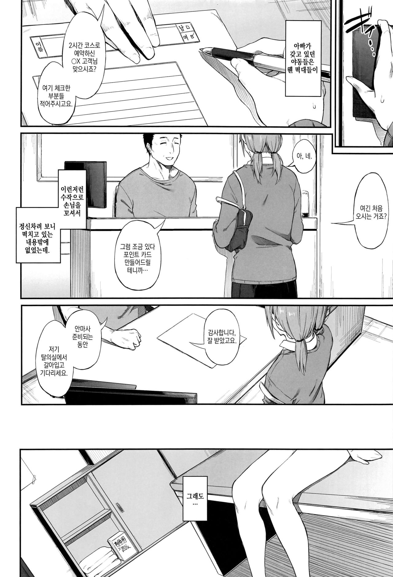 Ero to Tsukkomi | 에로와 태클 page 3 full
