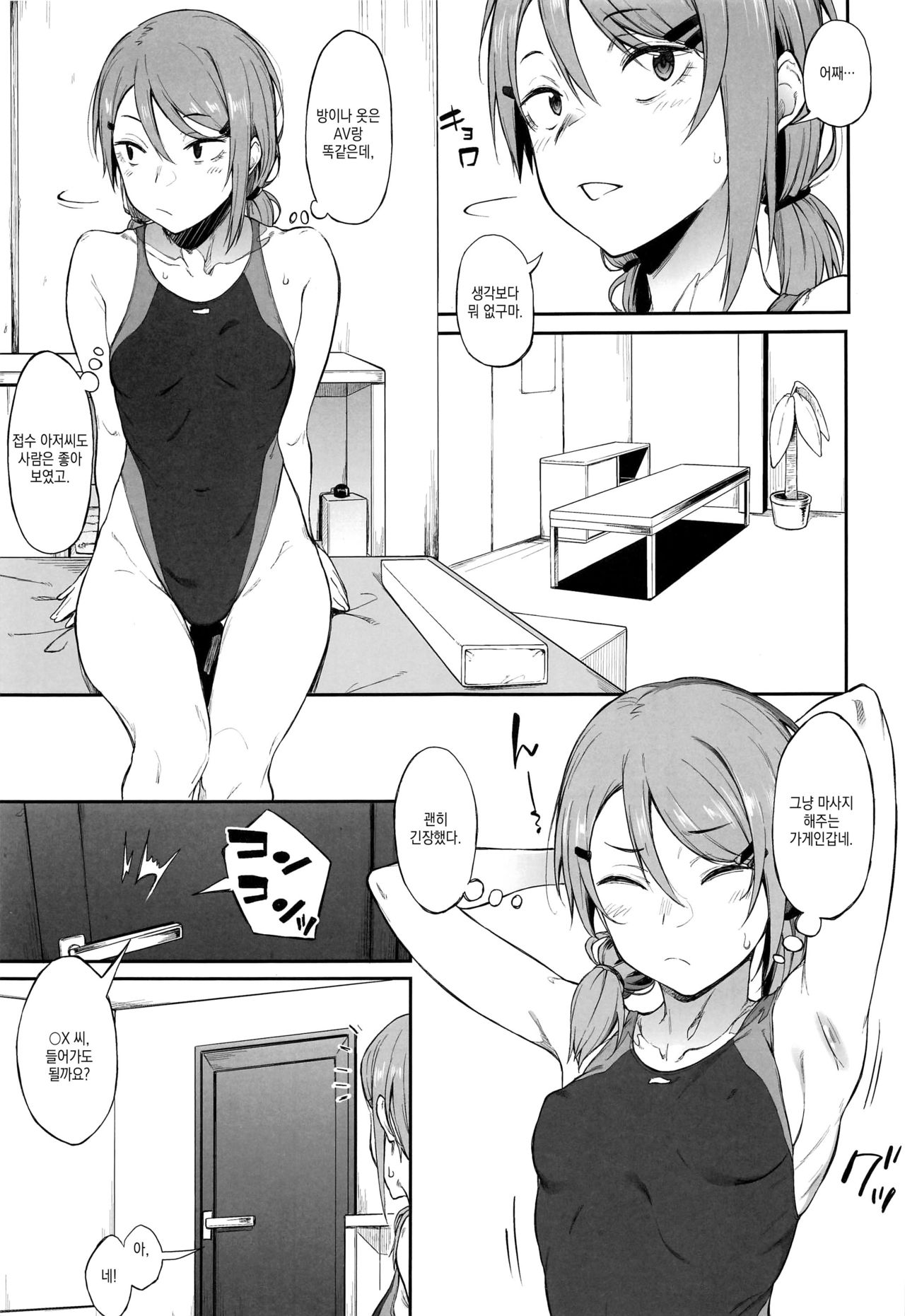 Ero to Tsukkomi | 에로와 태클 page 4 full