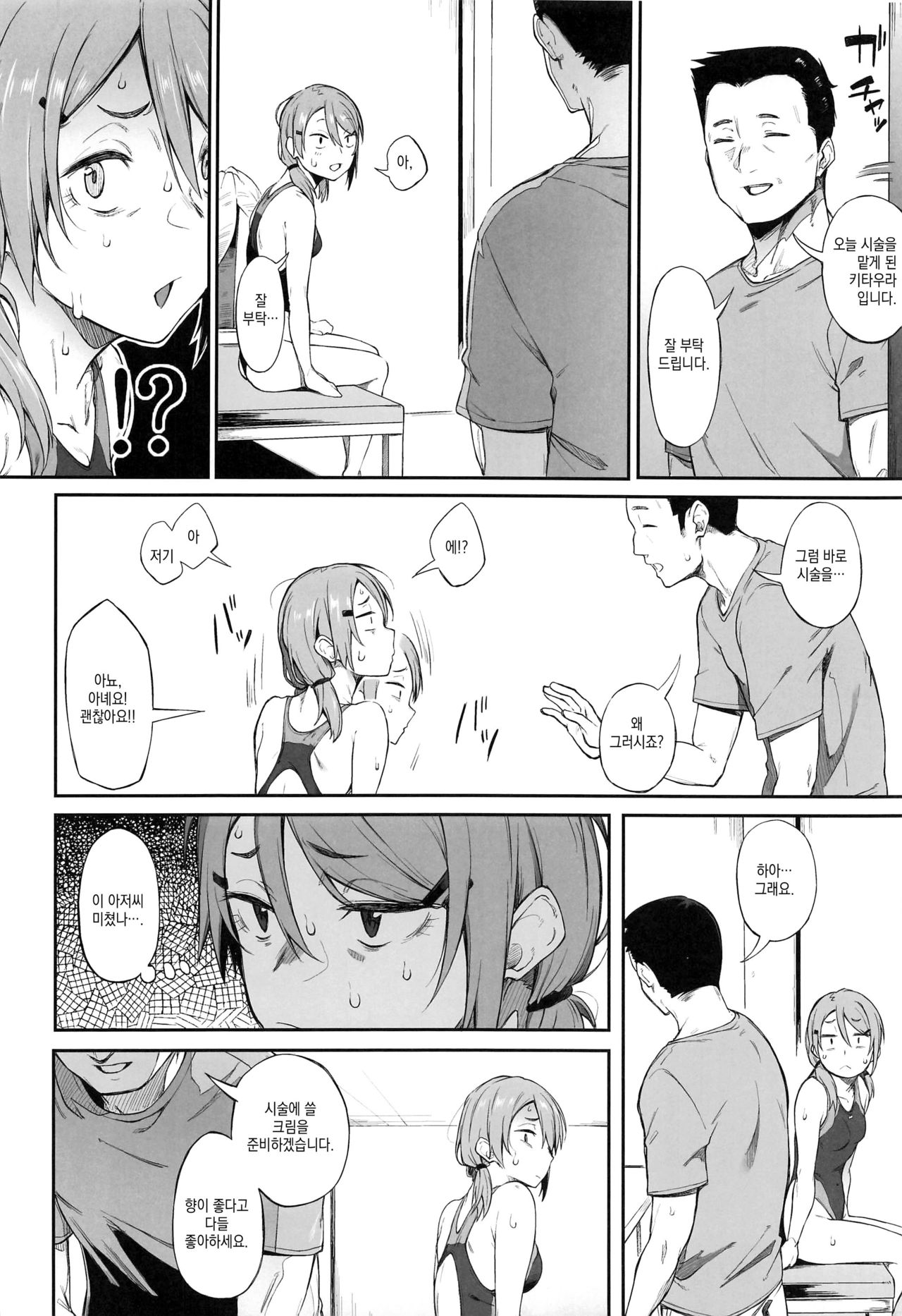 Ero to Tsukkomi | 에로와 태클 page 5 full