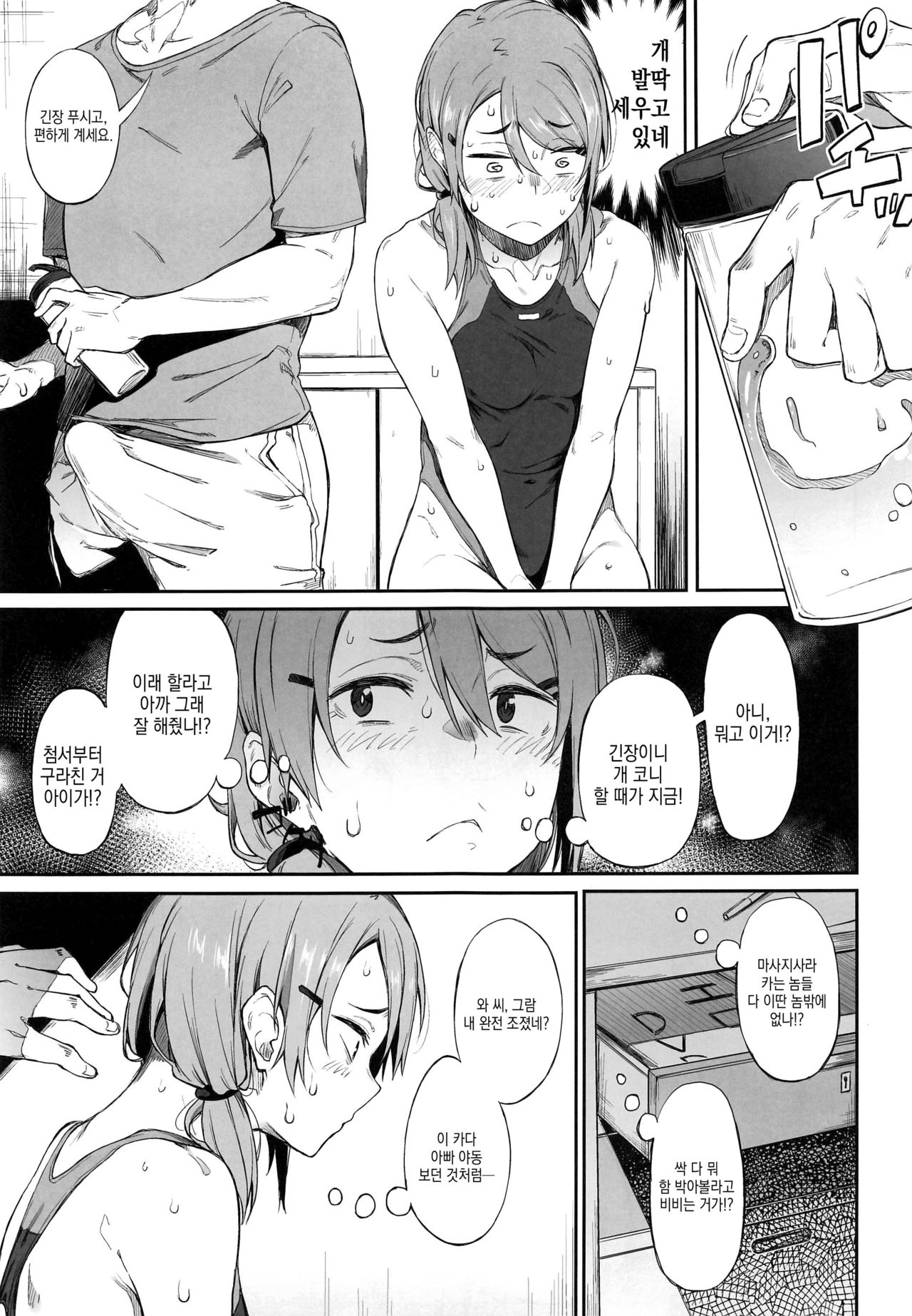 Ero to Tsukkomi | 에로와 태클 page 6 full