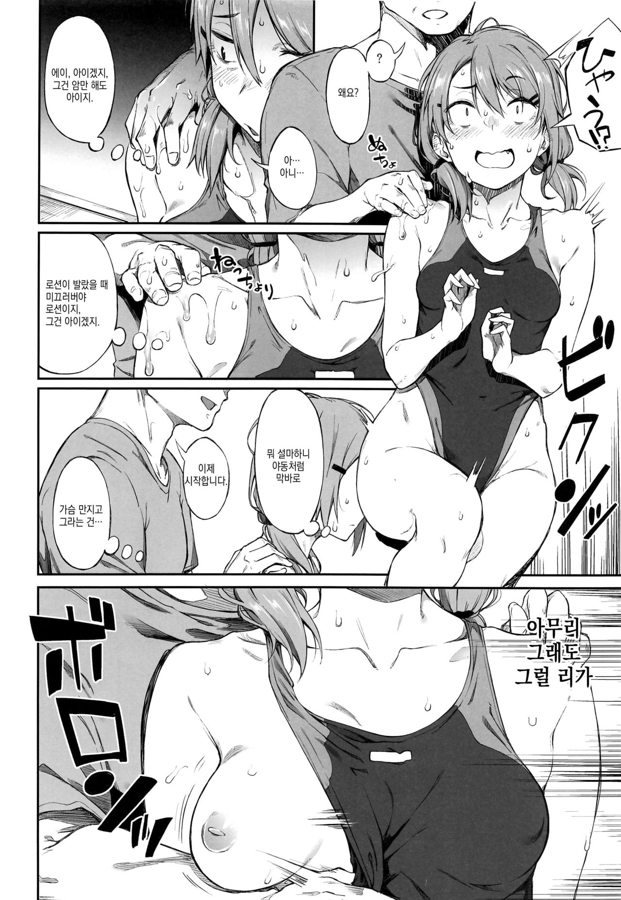 Ero to Tsukkomi | 에로와 태클 page 7 full