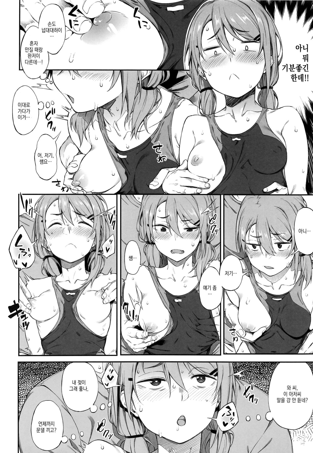 Ero to Tsukkomi | 에로와 태클 page 9 full