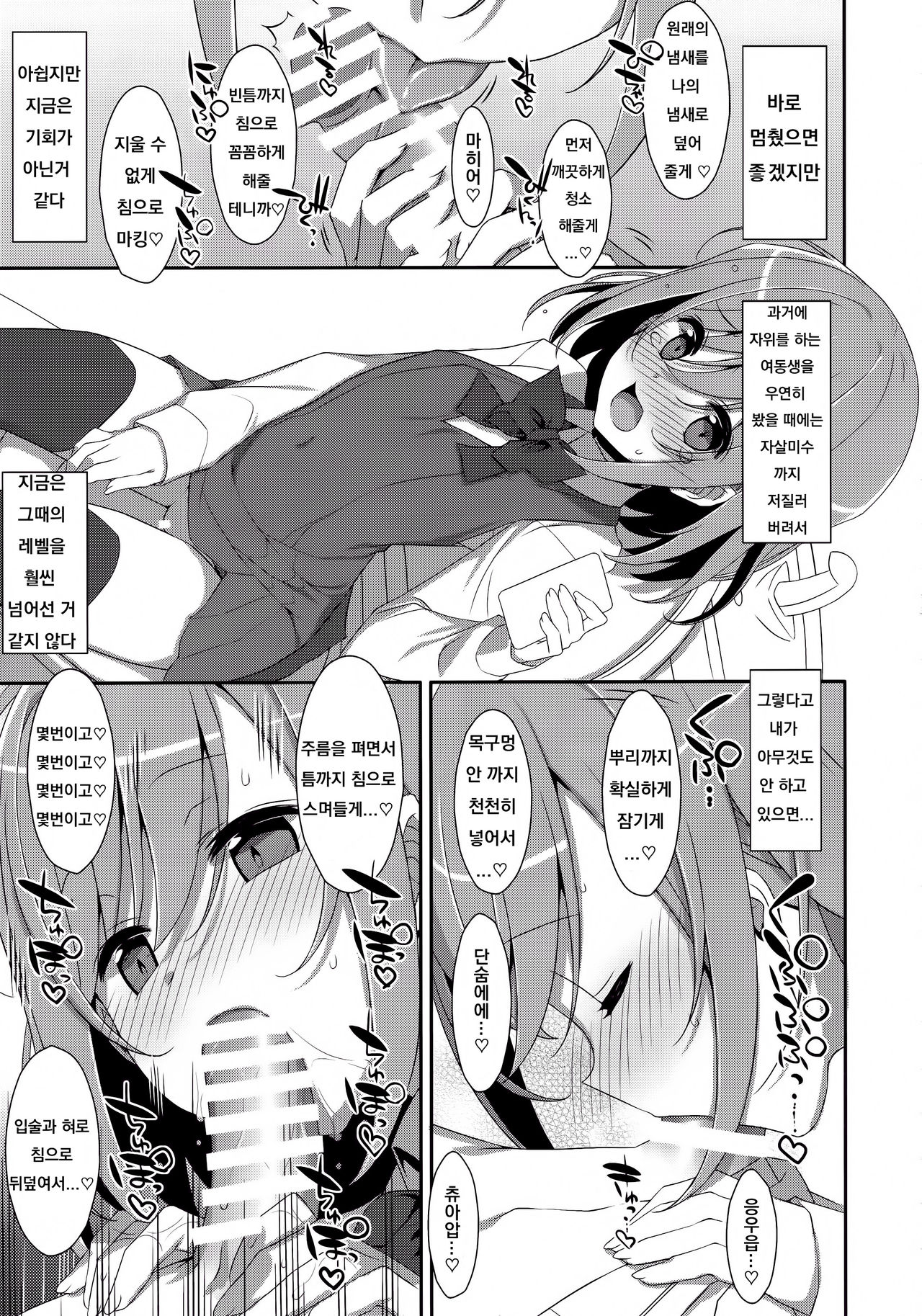 Neteiru  Onii-chan ni Iroiro Shitai! page 10 full