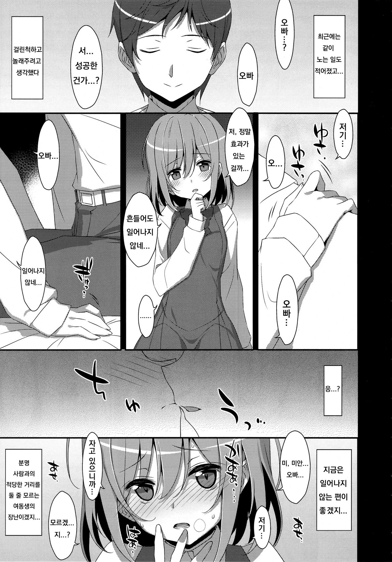 Neteiru  Onii-chan ni Iroiro Shitai! page 6 full