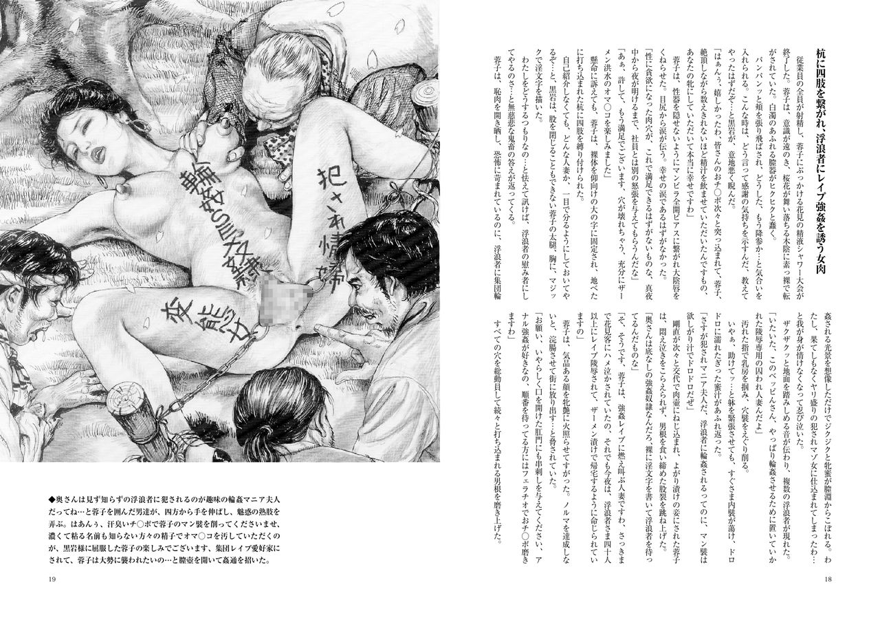 Zoku Haji no Insa Toraware no Shacho Fujin Yoko page 10 full