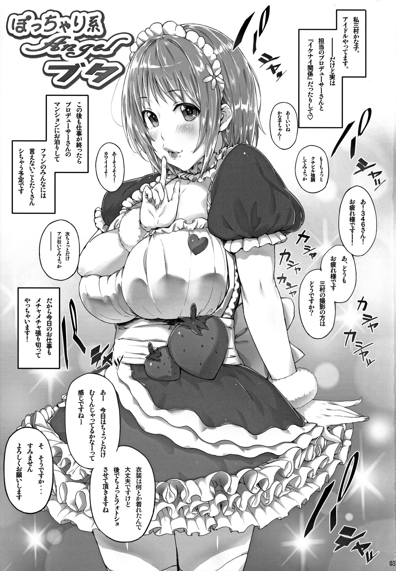 typeCu*01 Pocchari-kei Angel Buta page 3 full
