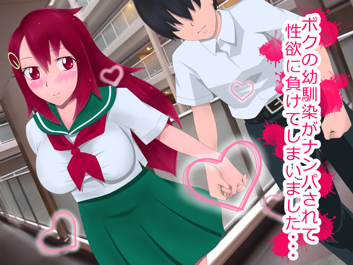 Boku no Osananajimi ga Nanpa sarete Seiyoku ni Makete shimaimashita page 2 full