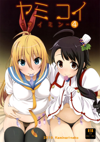 Yamikoi -Saimin- 4 cover