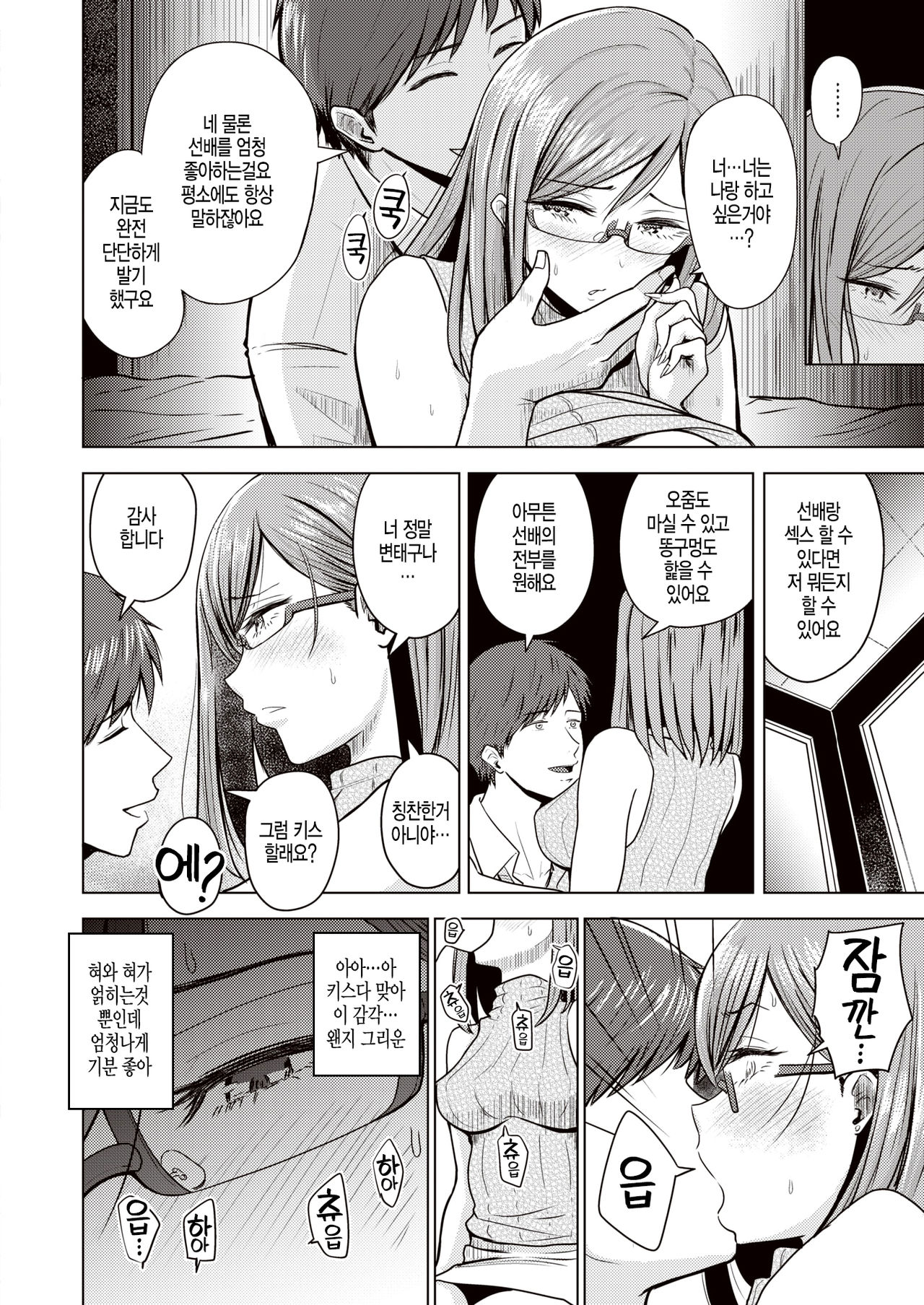 Kawaii Hito page 9 full