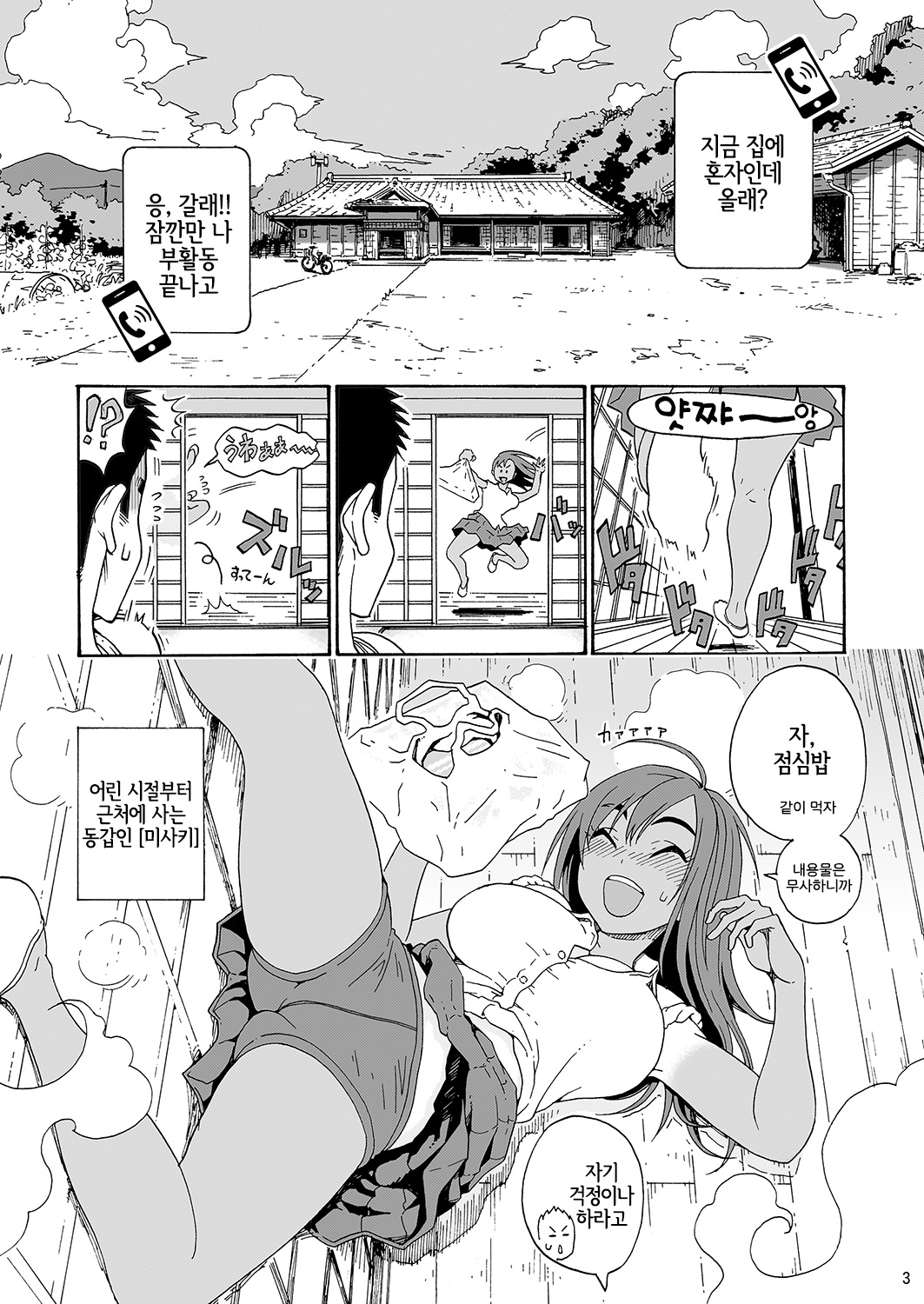 Misaki-chan to Ecchi | 미사키 쨩과 엣찌♥ page 3 full