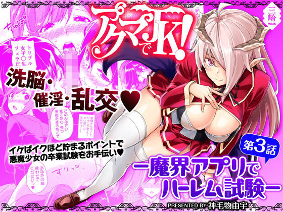 Akuma de JK! -Makai Appli de Harem Shiken- | Devil Highschooler! -Creating a Harem With a Devil App- Ch. 3 page 1 full