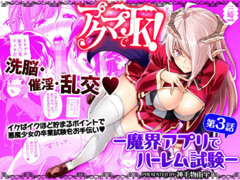 Akuma de JK! -Makai Appli de Harem Shiken- | Devil Highschooler! -Creating a Harem With a Devil App- Ch. 3 cover