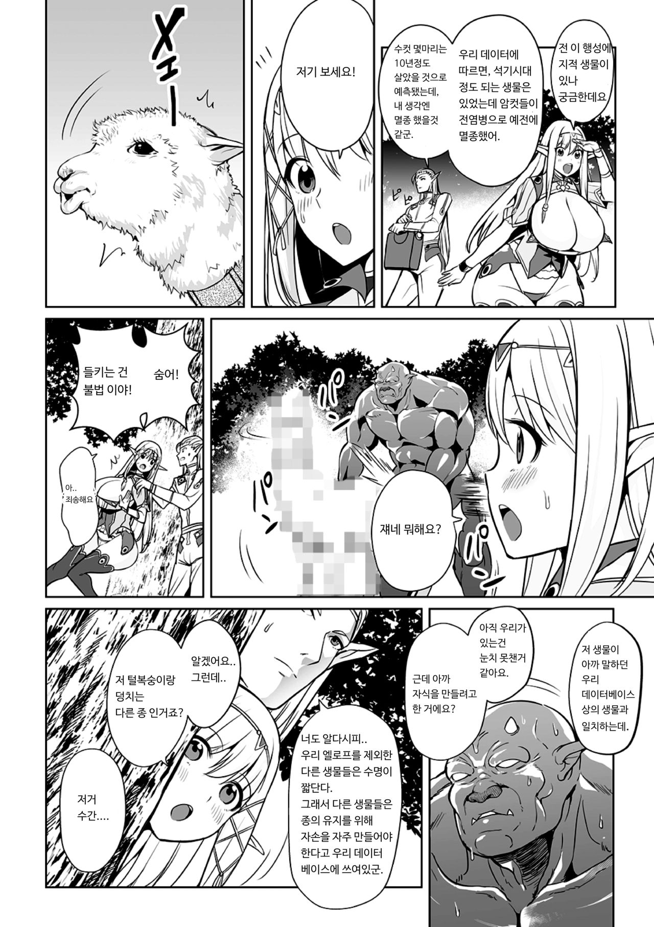 Uchuu Ichi Yabai Deai page 4 full