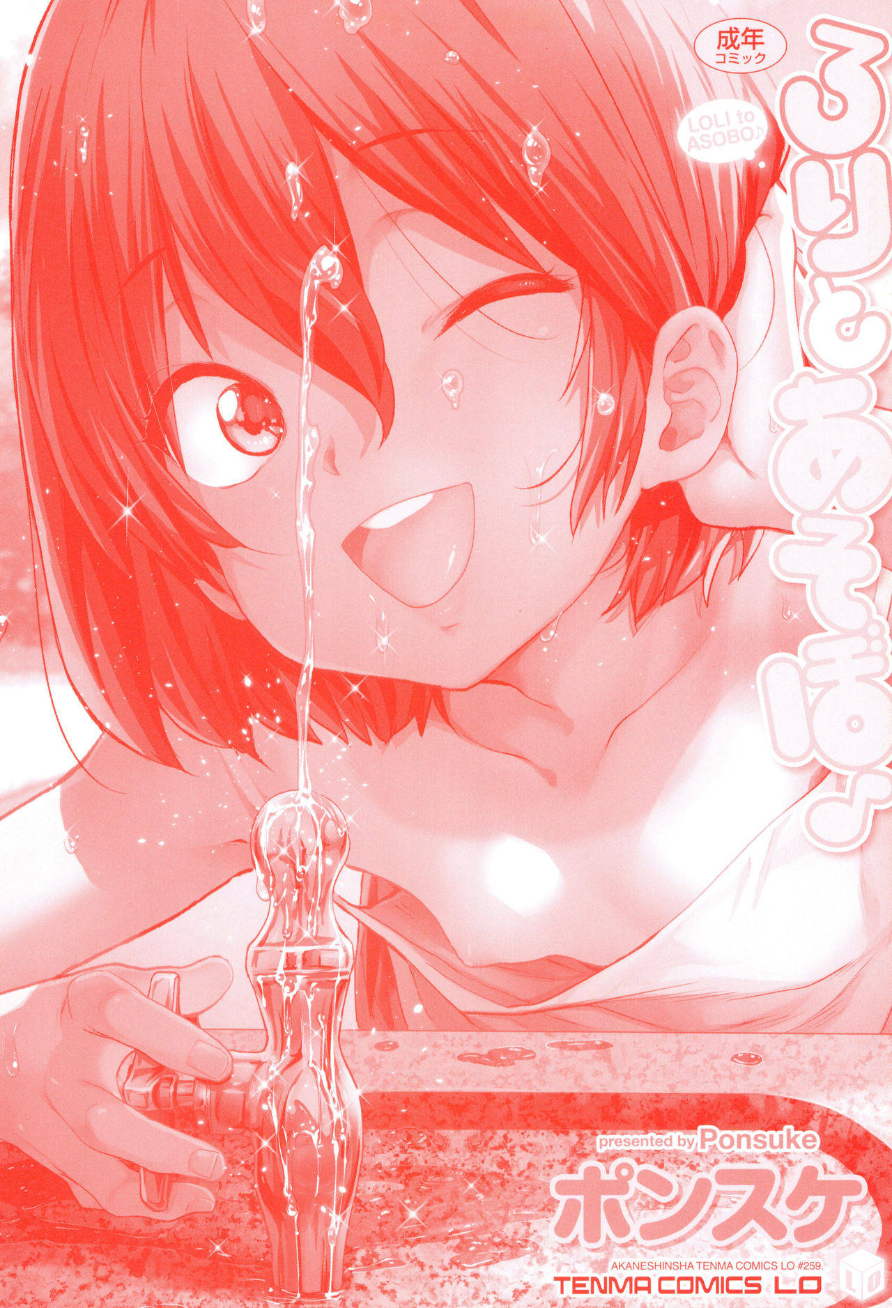 Loli to Asobo♪ page 2 full