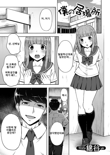 Boku no Ibasho cover