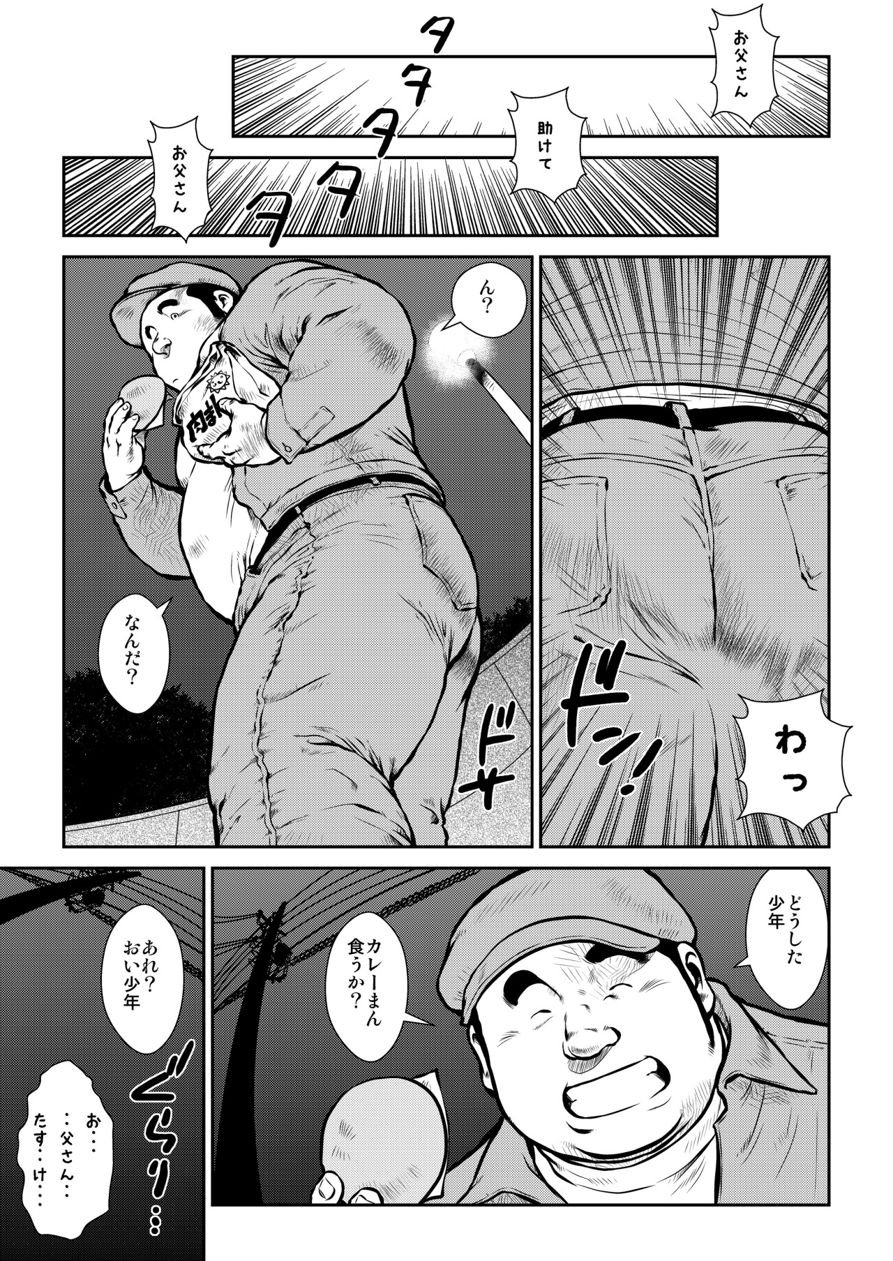 Banbarabanbanban page 5 full