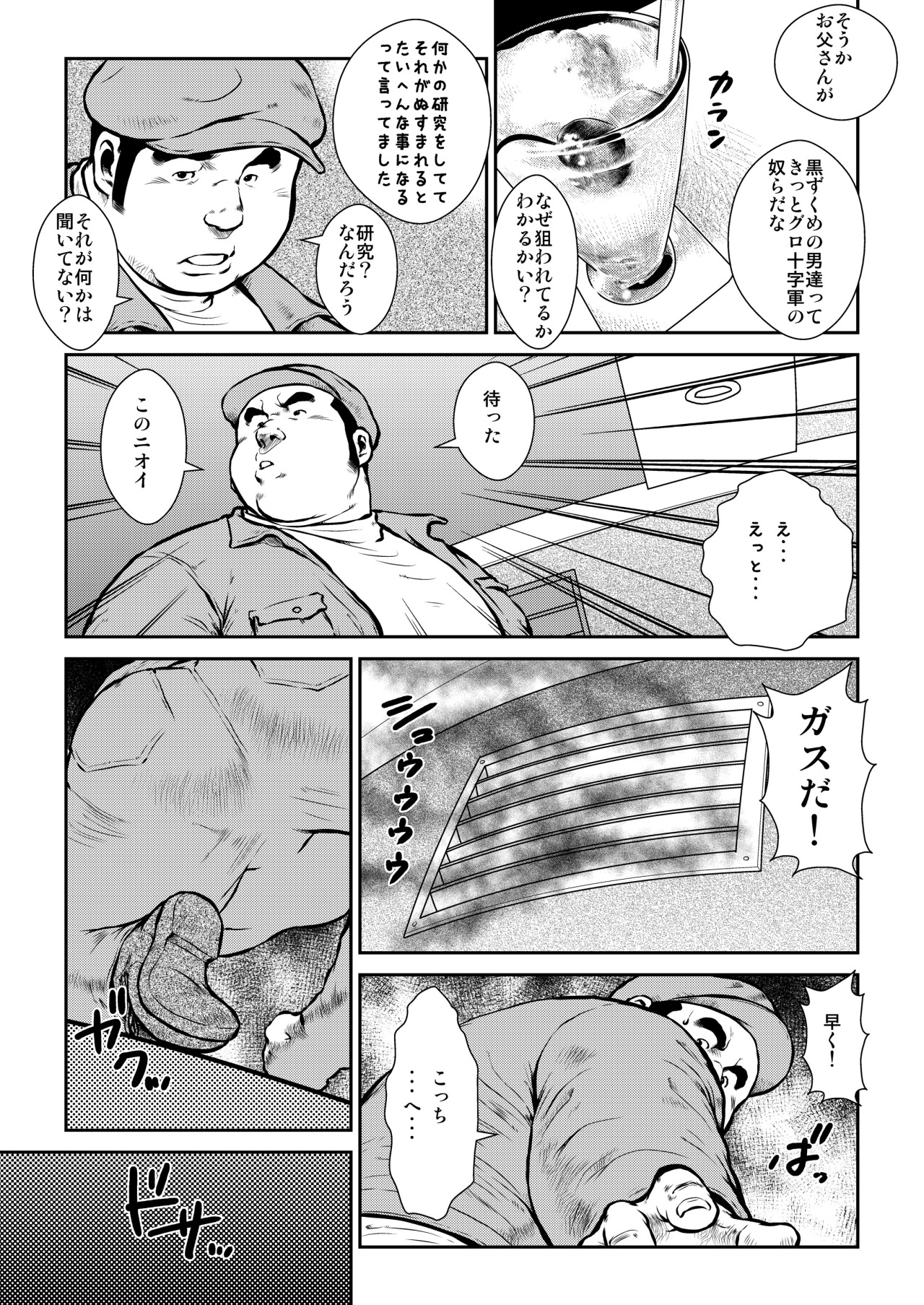 Banbarabanbanban page 7 full