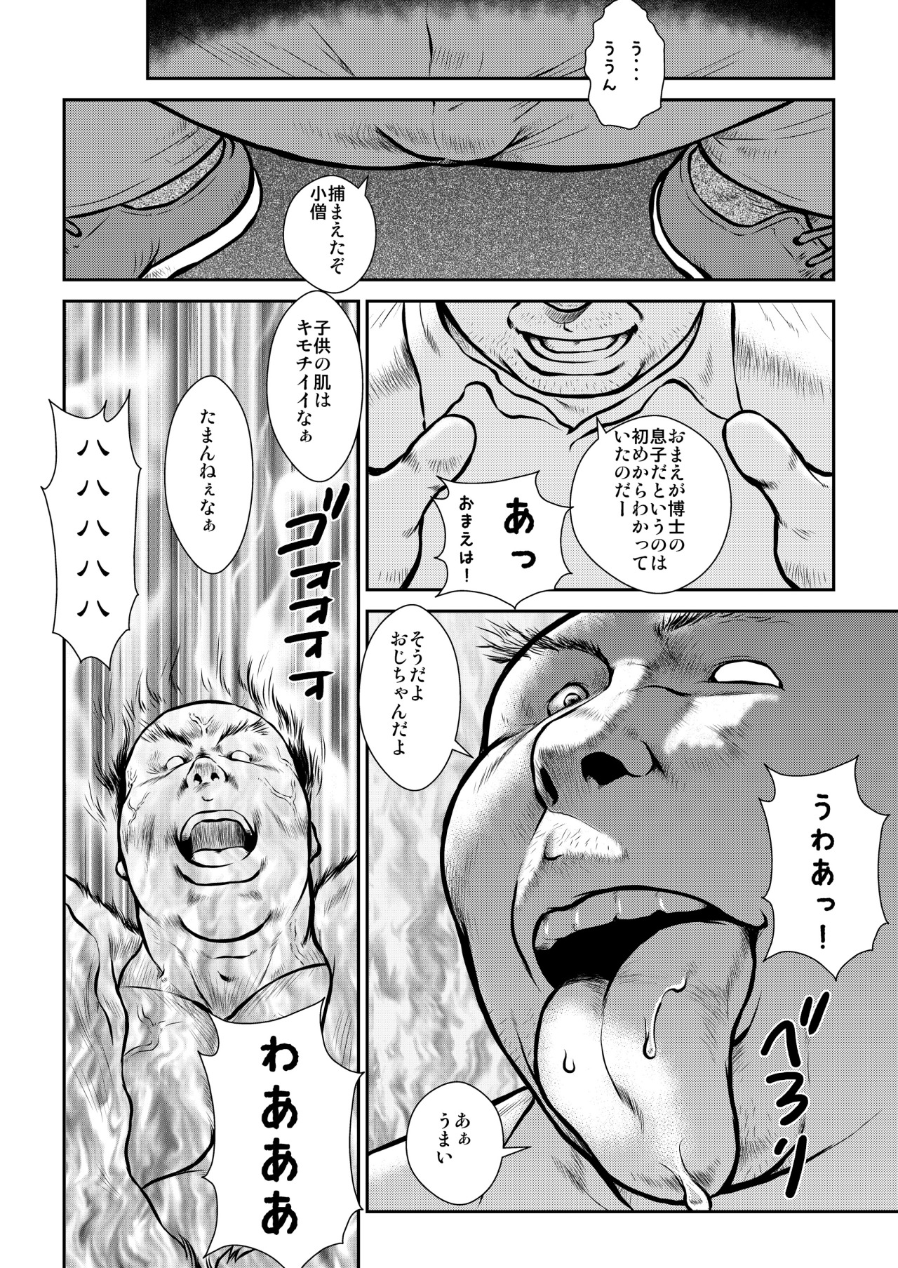 Banbarabanbanban page 8 full