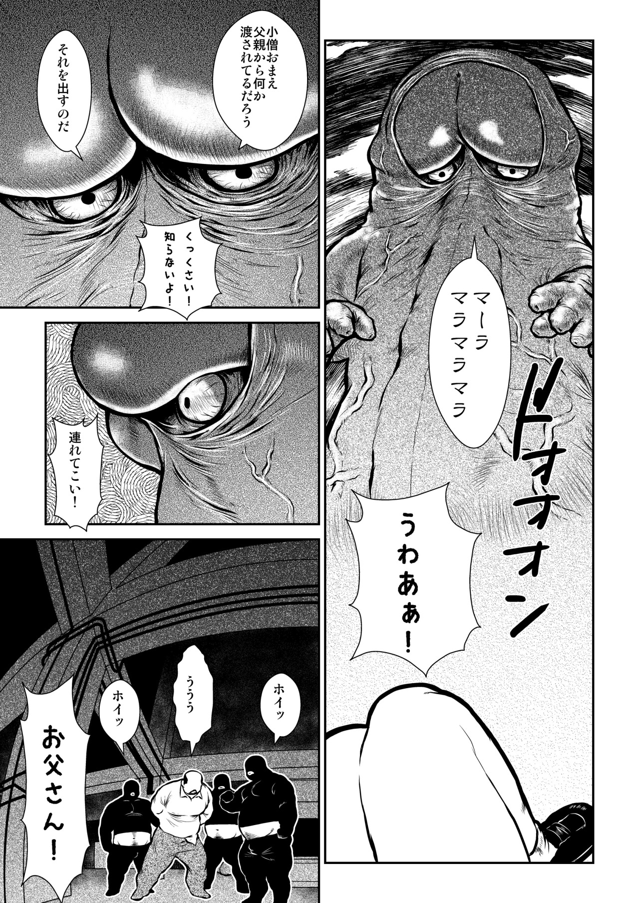 Banbarabanbanban page 9 full