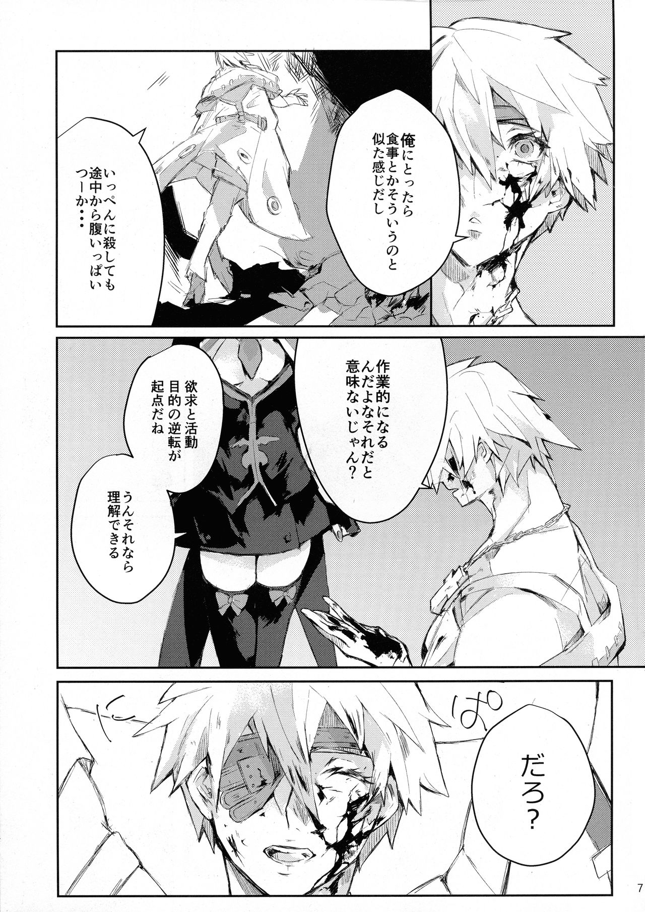 Douse Hametsu o Mukaerunaraba page 7 full