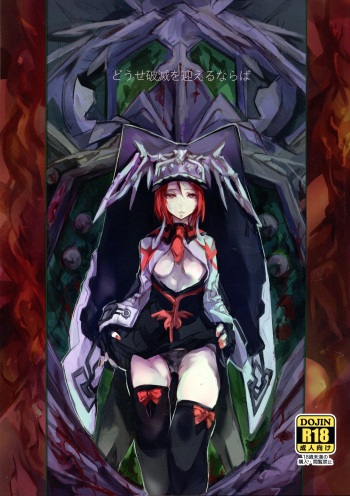 Douse Hametsu o Mukaerunaraba cover