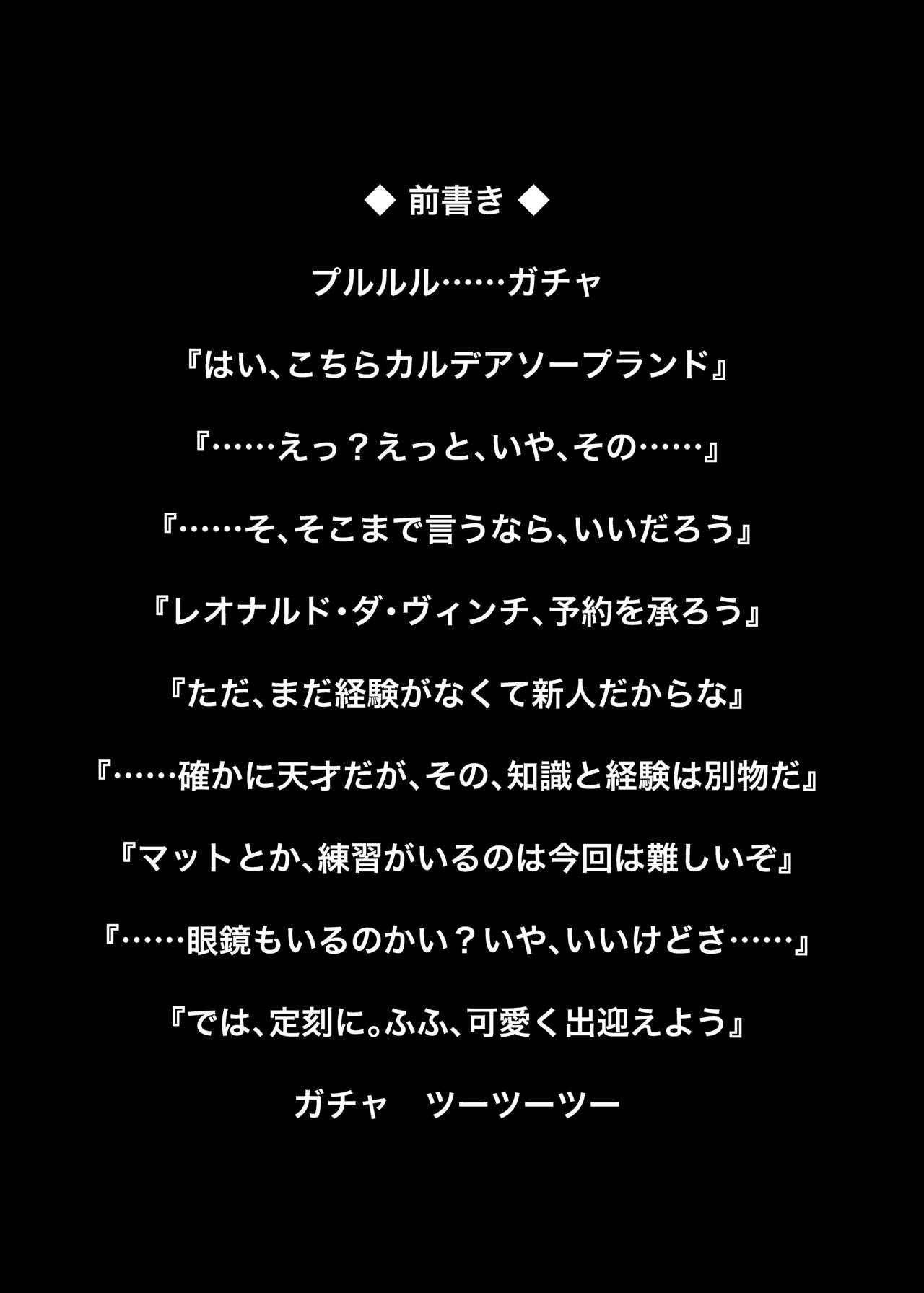 Chaldea Fuuzoku page 3 full