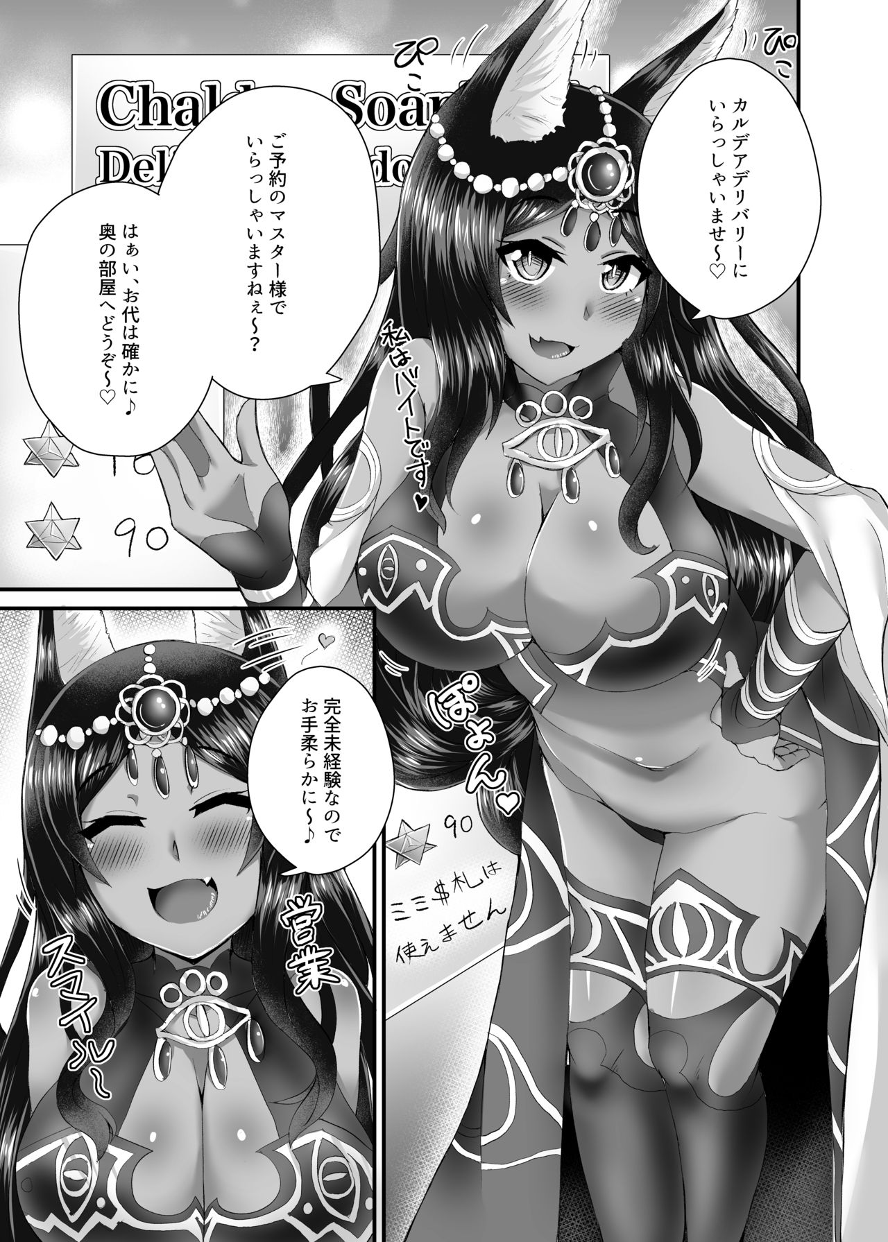 Chaldea Fuuzoku page 4 full
