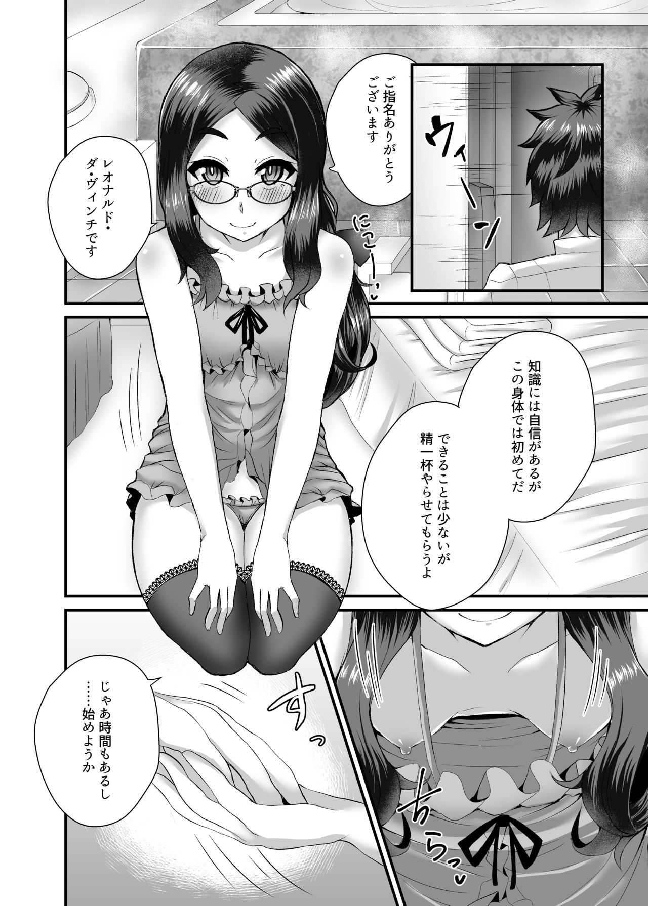 Chaldea Fuuzoku page 5 full