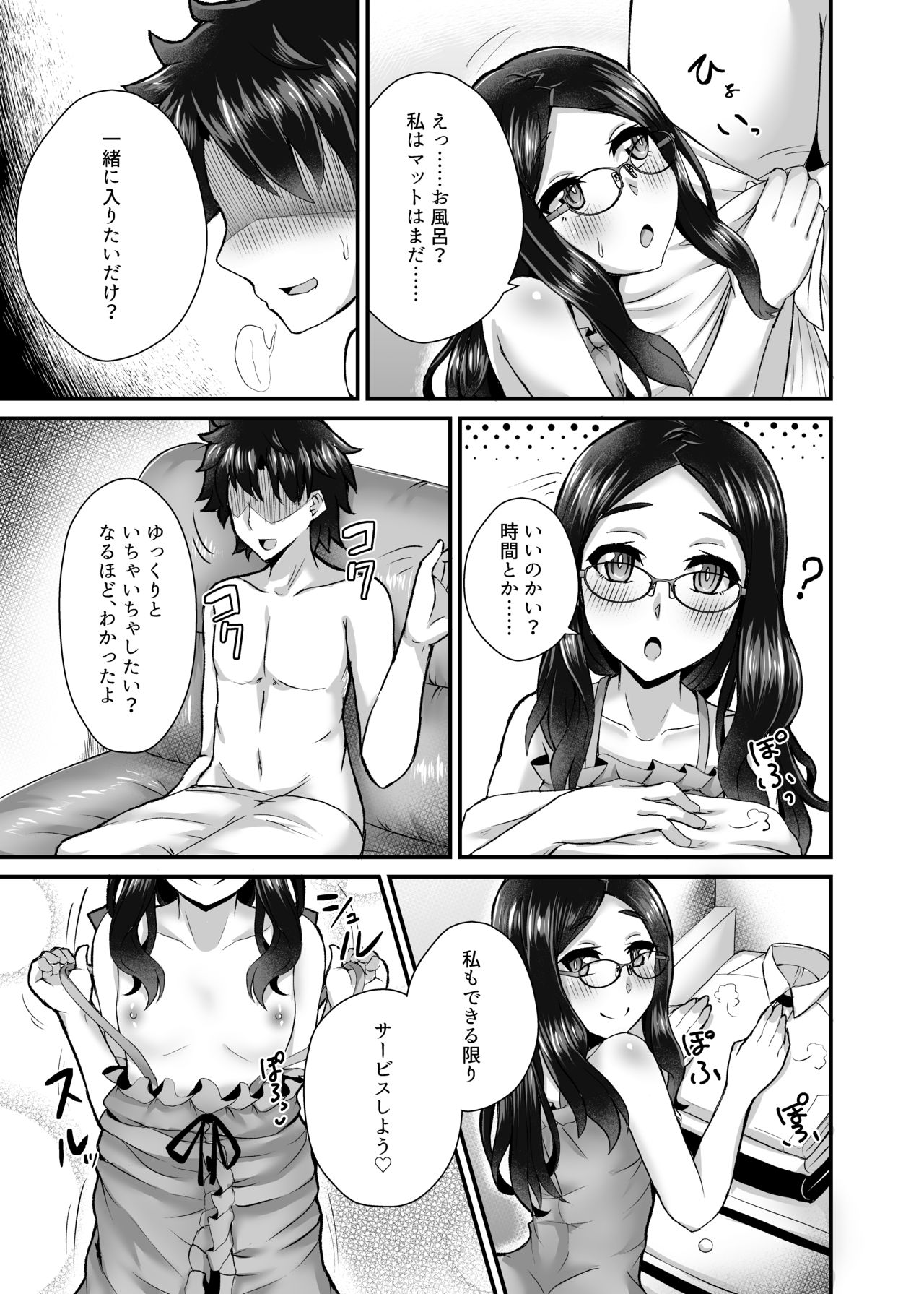 Chaldea Fuuzoku page 6 full