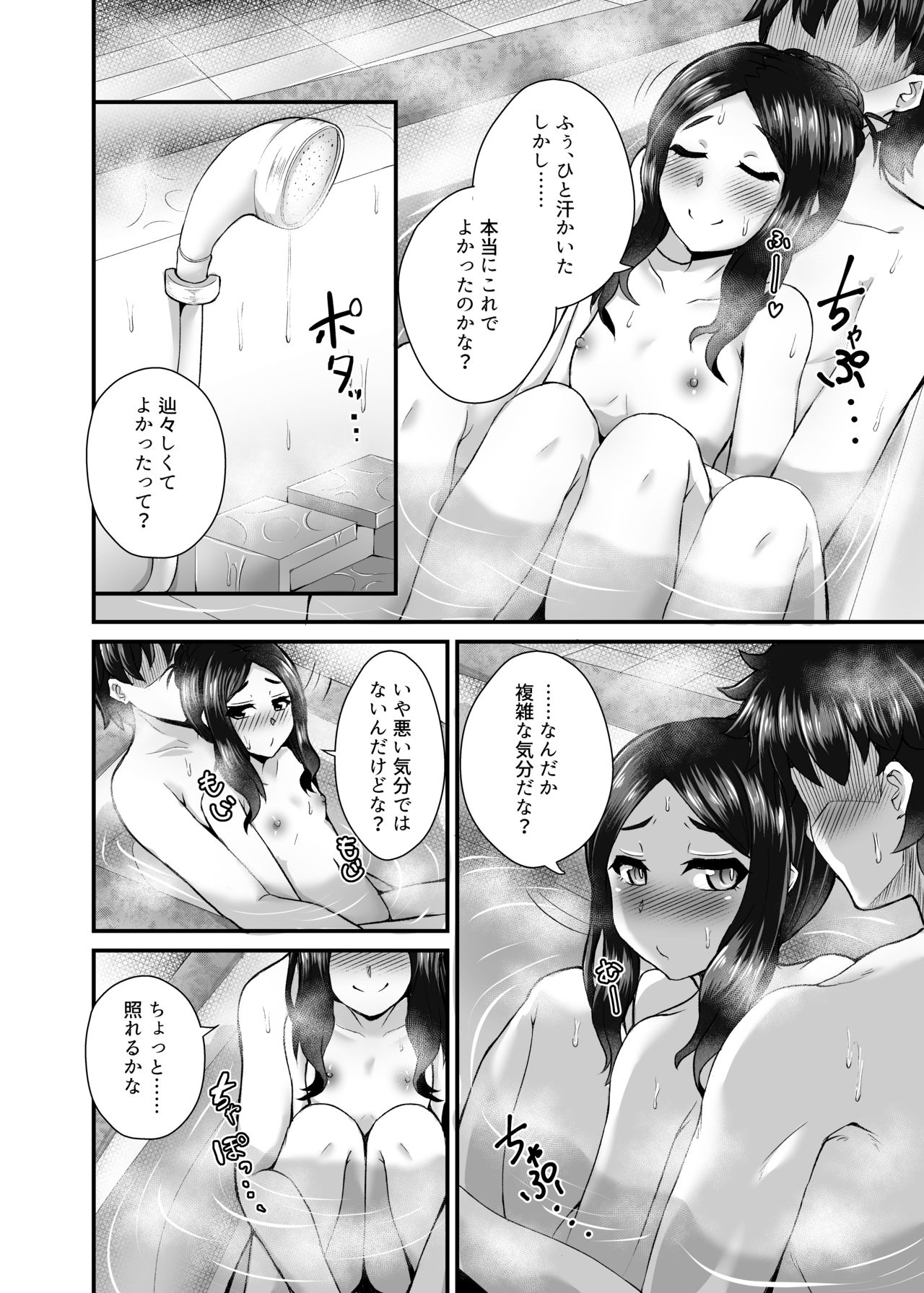 Chaldea Fuuzoku page 9 full