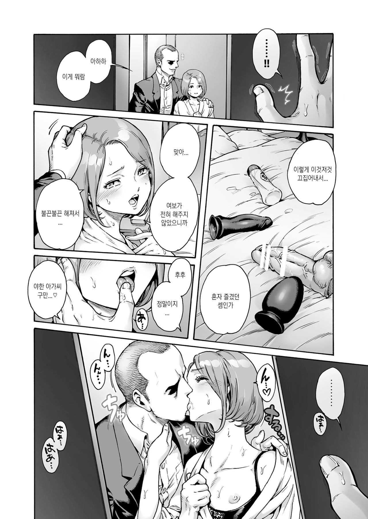 Onoko to. ACT 10 Oshioki Onoko | 오노코토. ACT 10 처벌하기 낭자애 page 5 full
