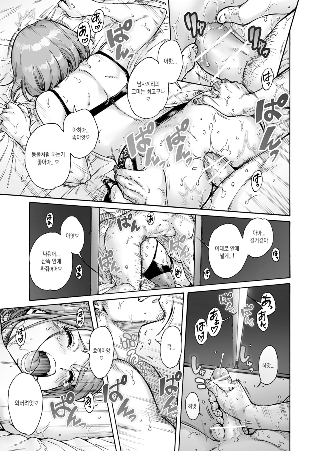 Onoko to. ACT 10 Oshioki Onoko | 오노코토. ACT 10 처벌하기 낭자애 page 8 full