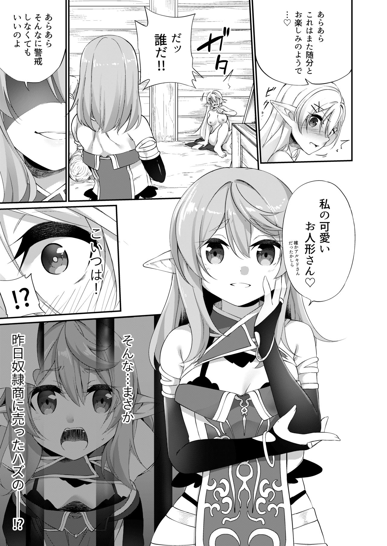 Batsu to Shite Ochite Yuku -Kanzenban- page 10 full