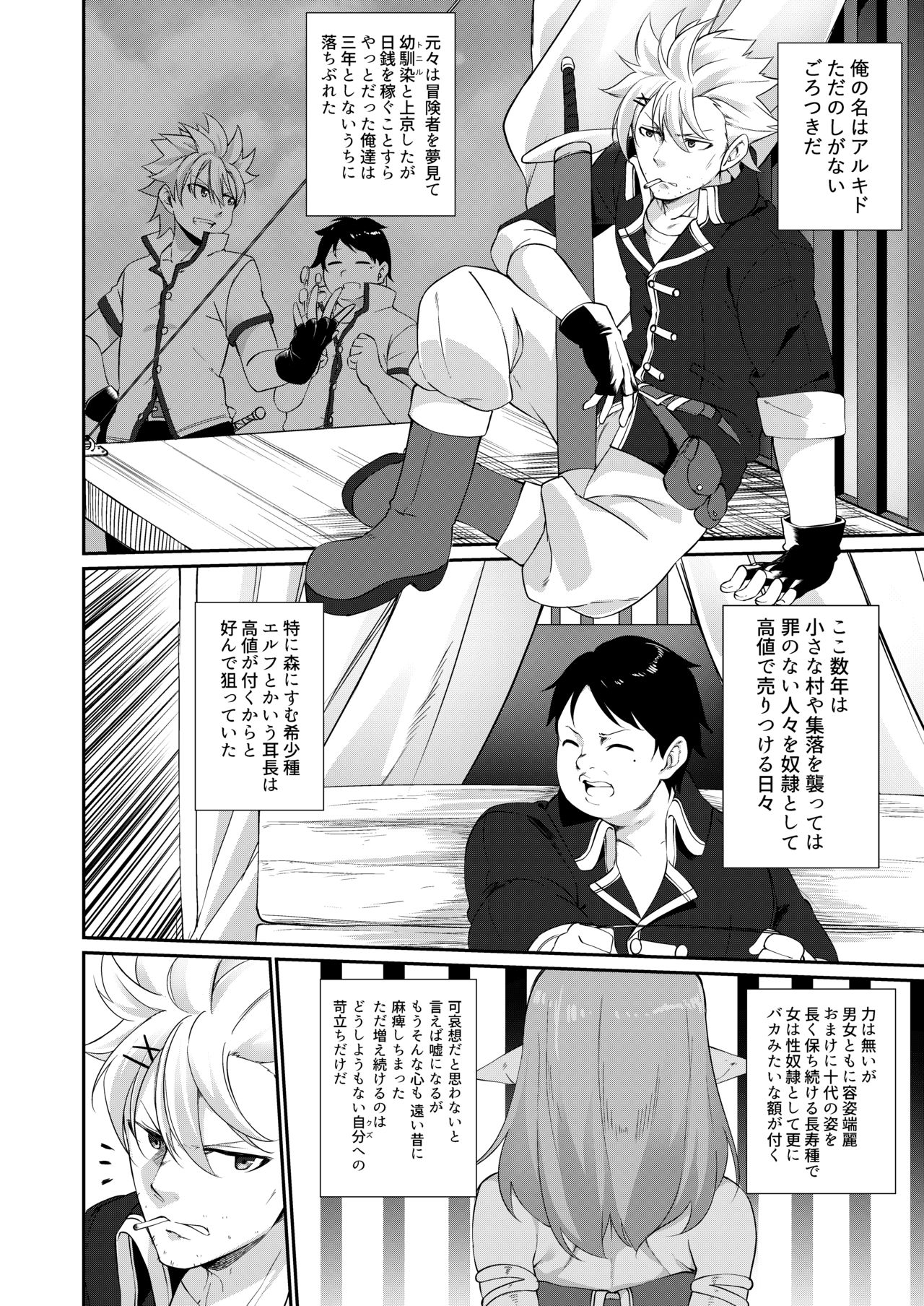 Batsu to Shite Ochite Yuku -Kanzenban- page 3 full